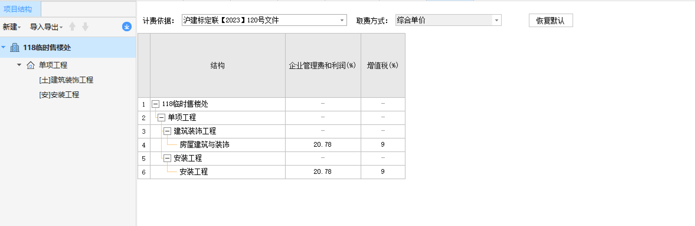 会保险费