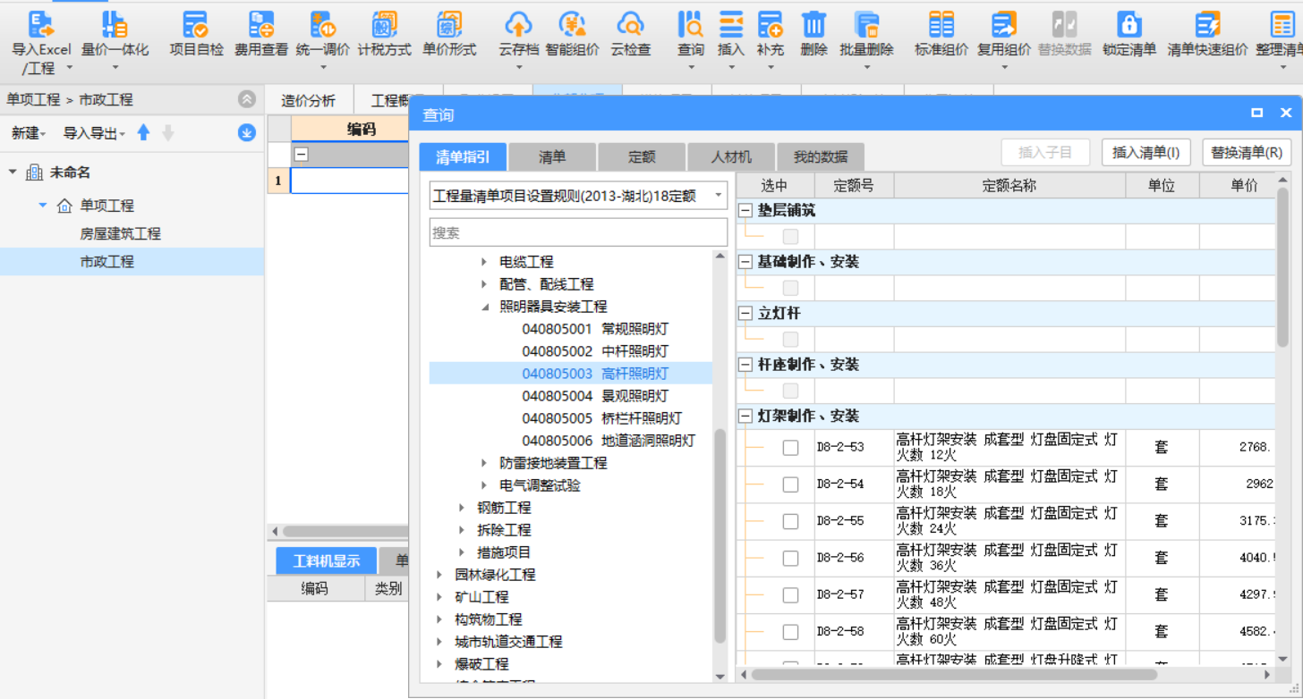 套哪个定额