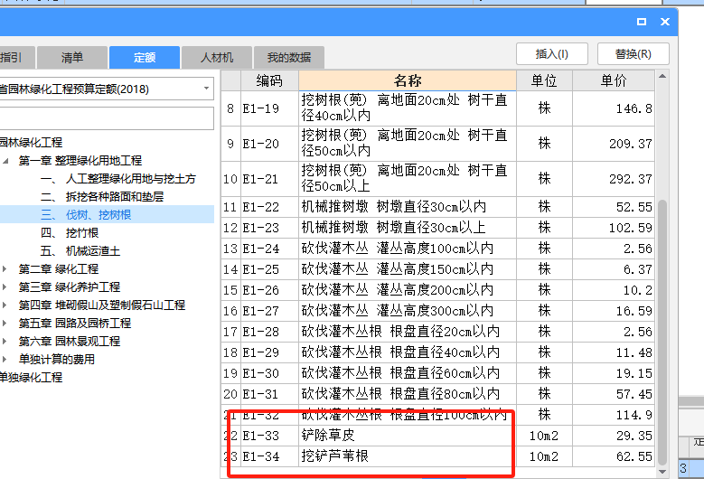 整理绿化用地