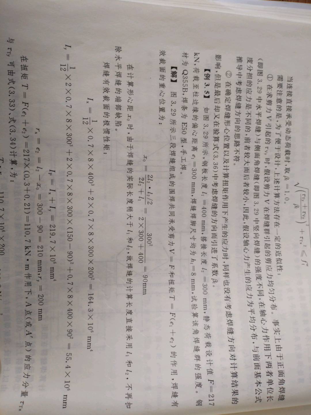 截面