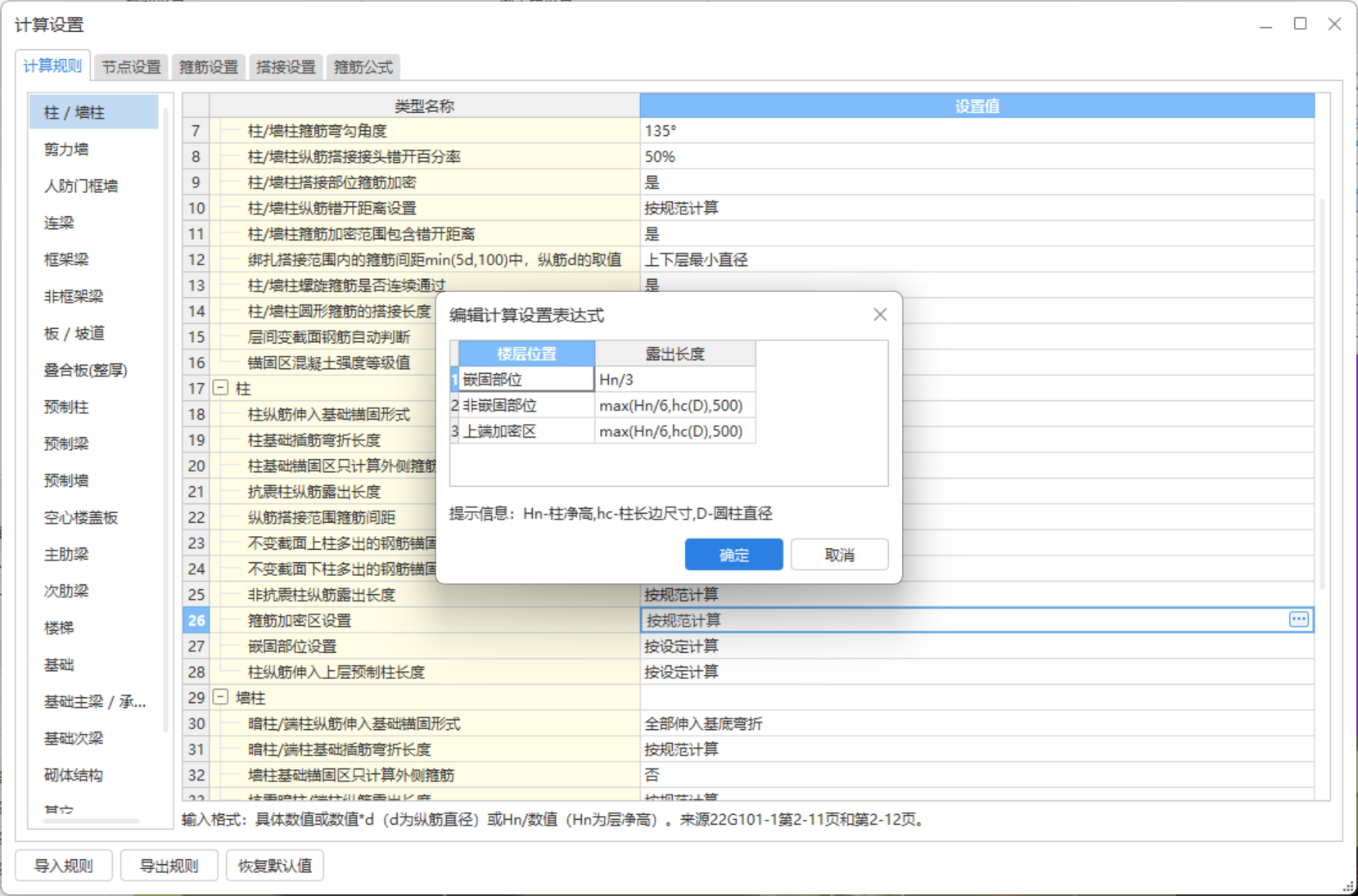 柱净高