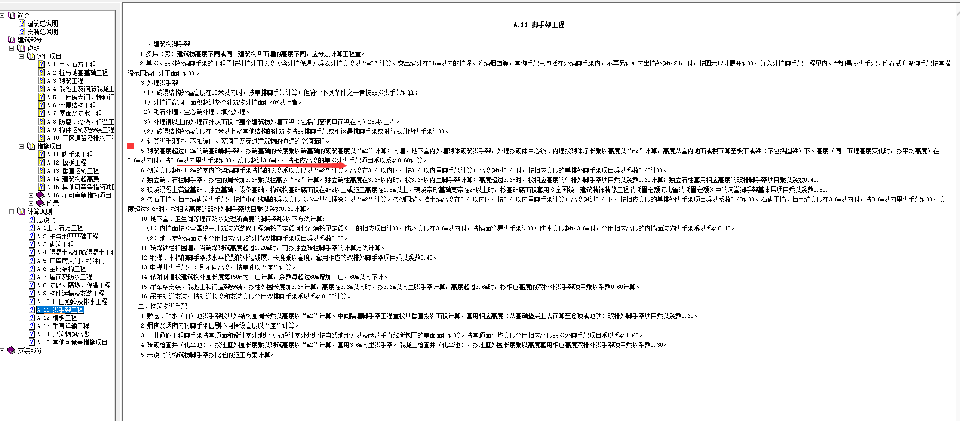 脚手架
