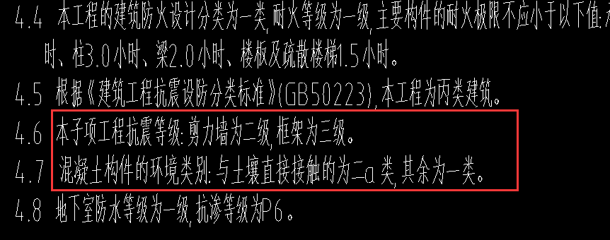 抗震等级