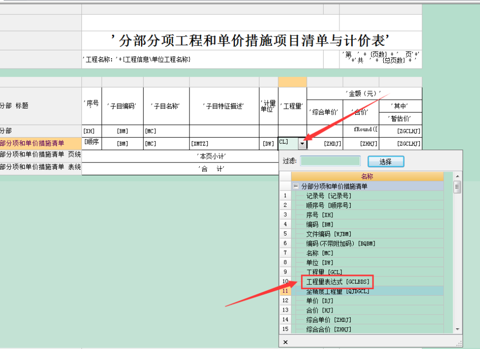 计价软件