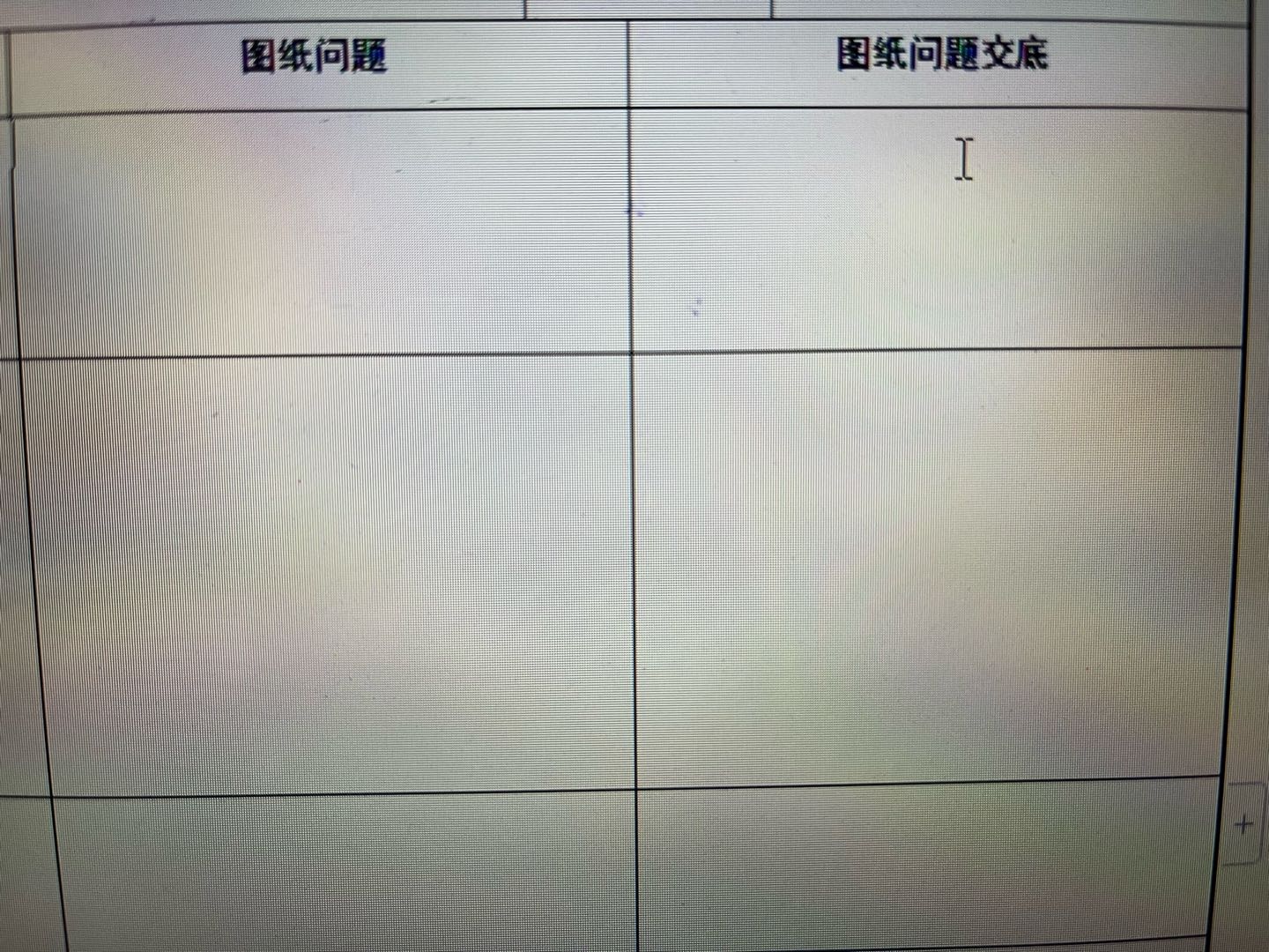 圖紙會審