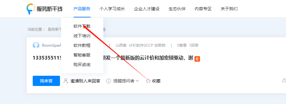 云计价