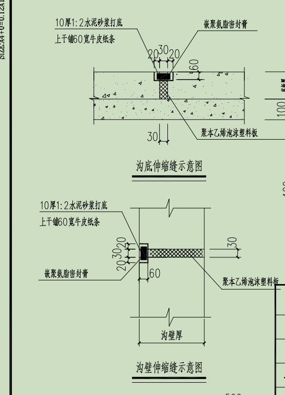 伸缩缝