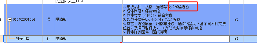 隔墙板