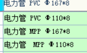 电力管