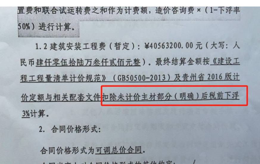 未计价主材