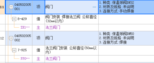 套哪个定额