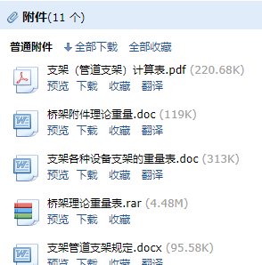 管道支架计算