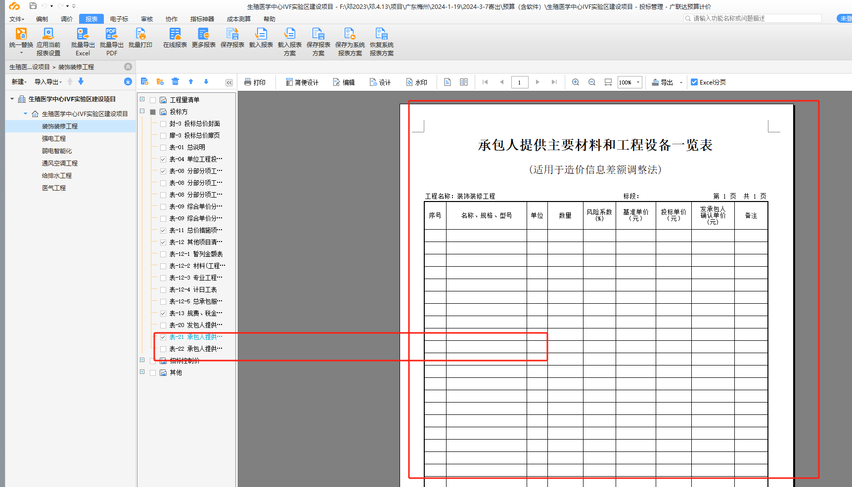 承包人提供主要材料