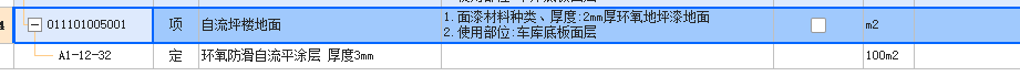 清单定额