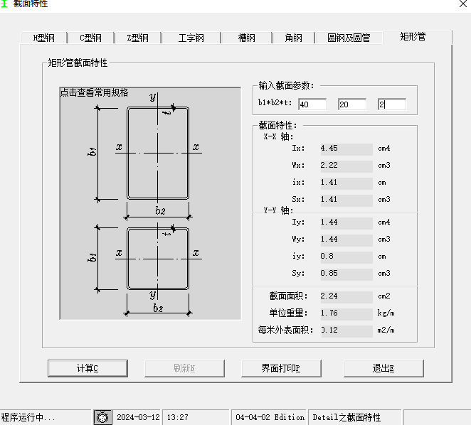 镀锌钢方管