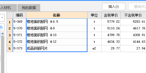 双向钢丝网片