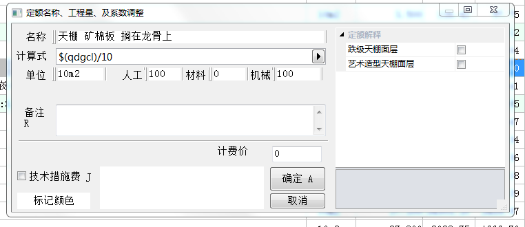 材料费