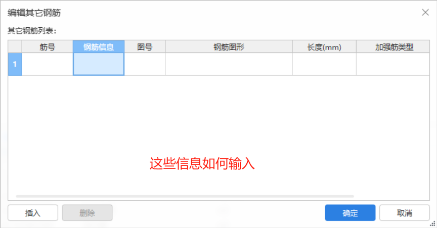 剪力墙钢筋