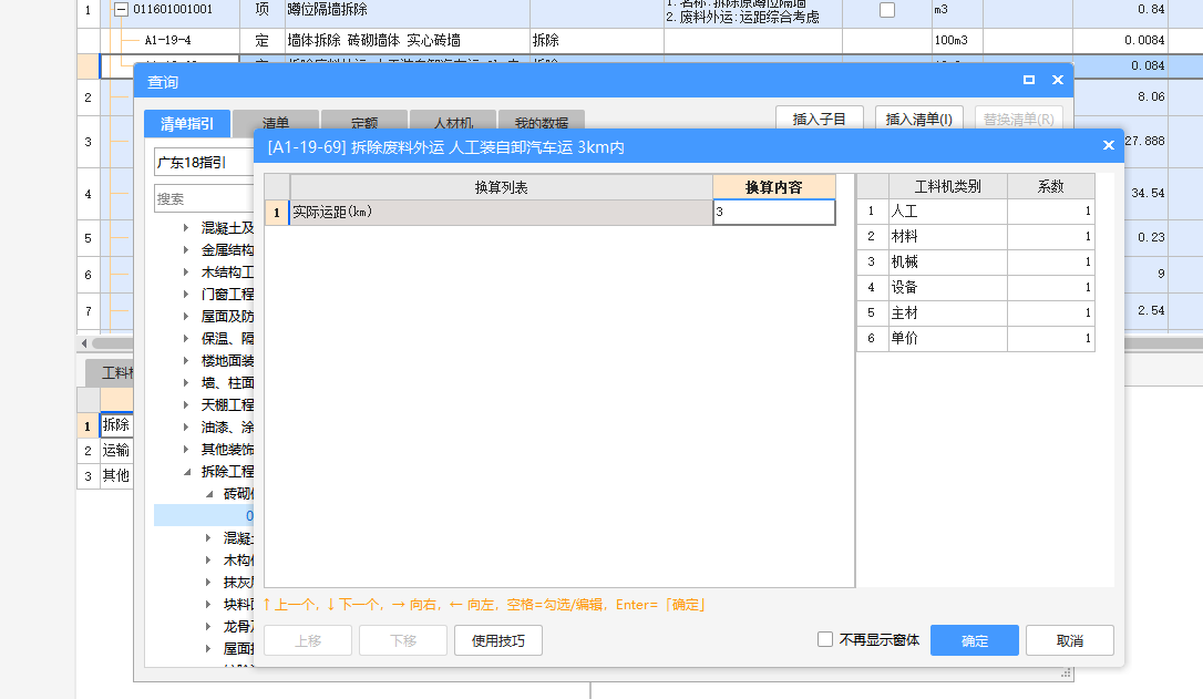 运距