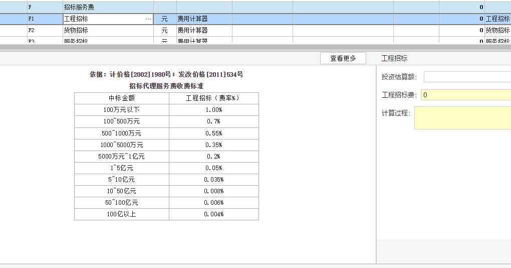 代理费计算