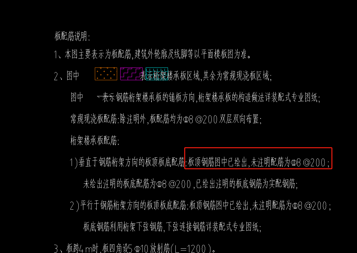 负筋