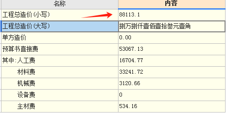 合价