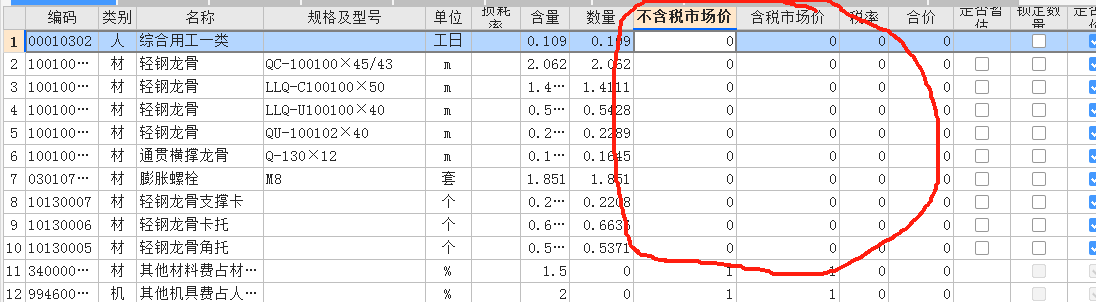计价软件