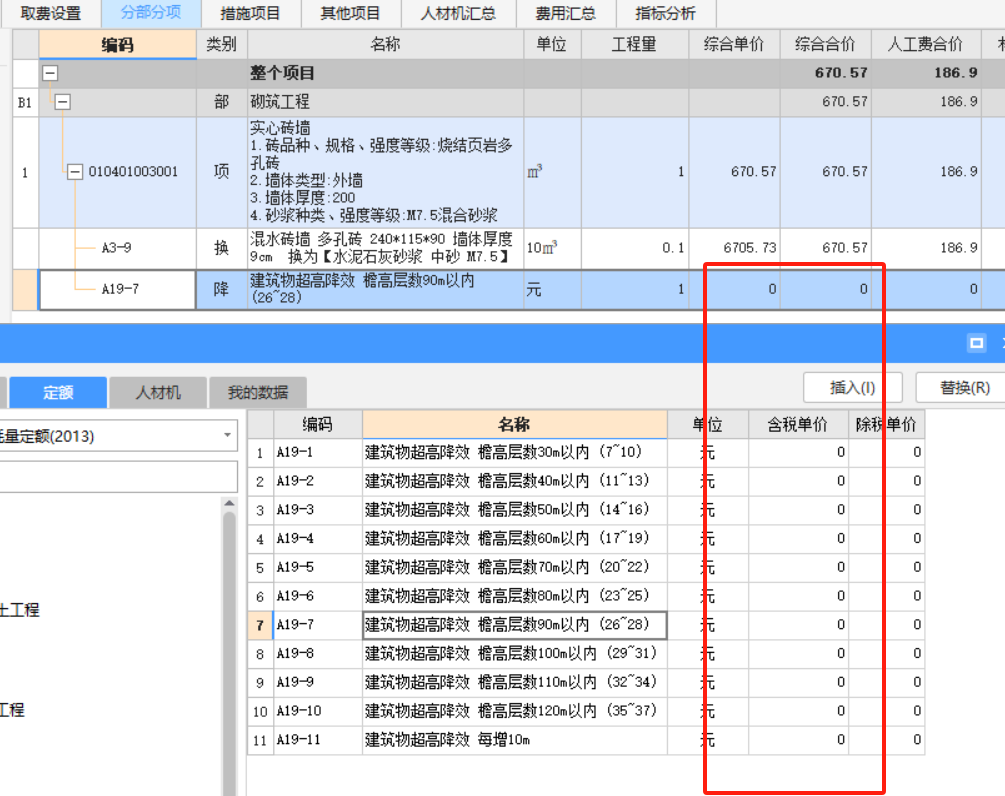 超高增加费