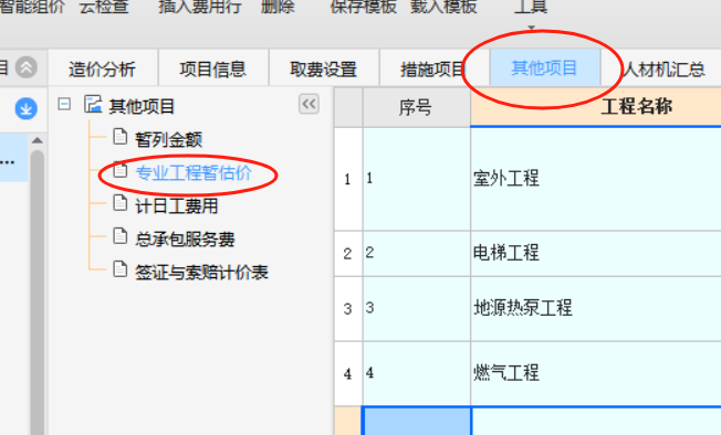 专业工程暂估价