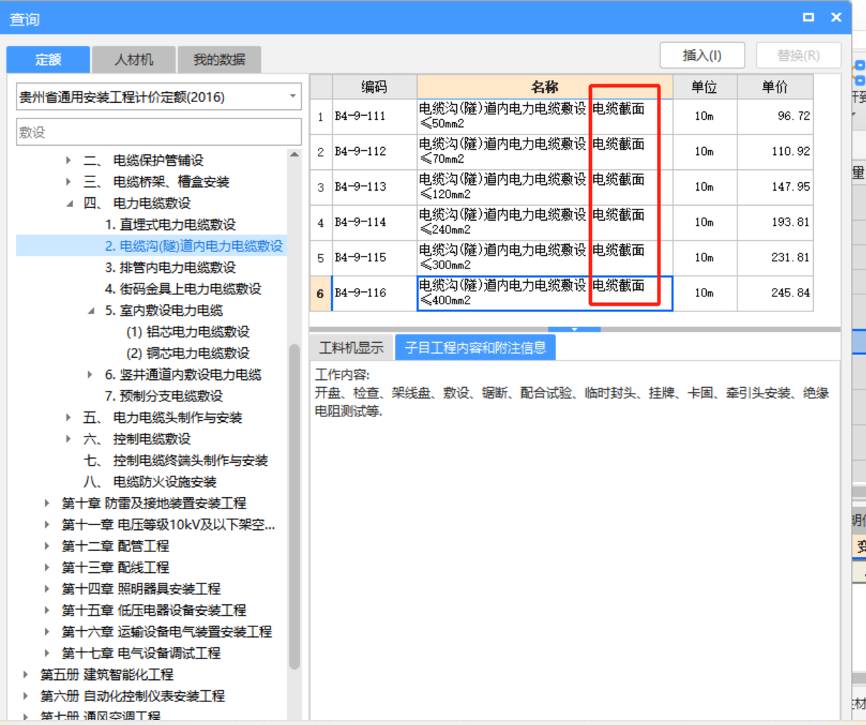 同截面