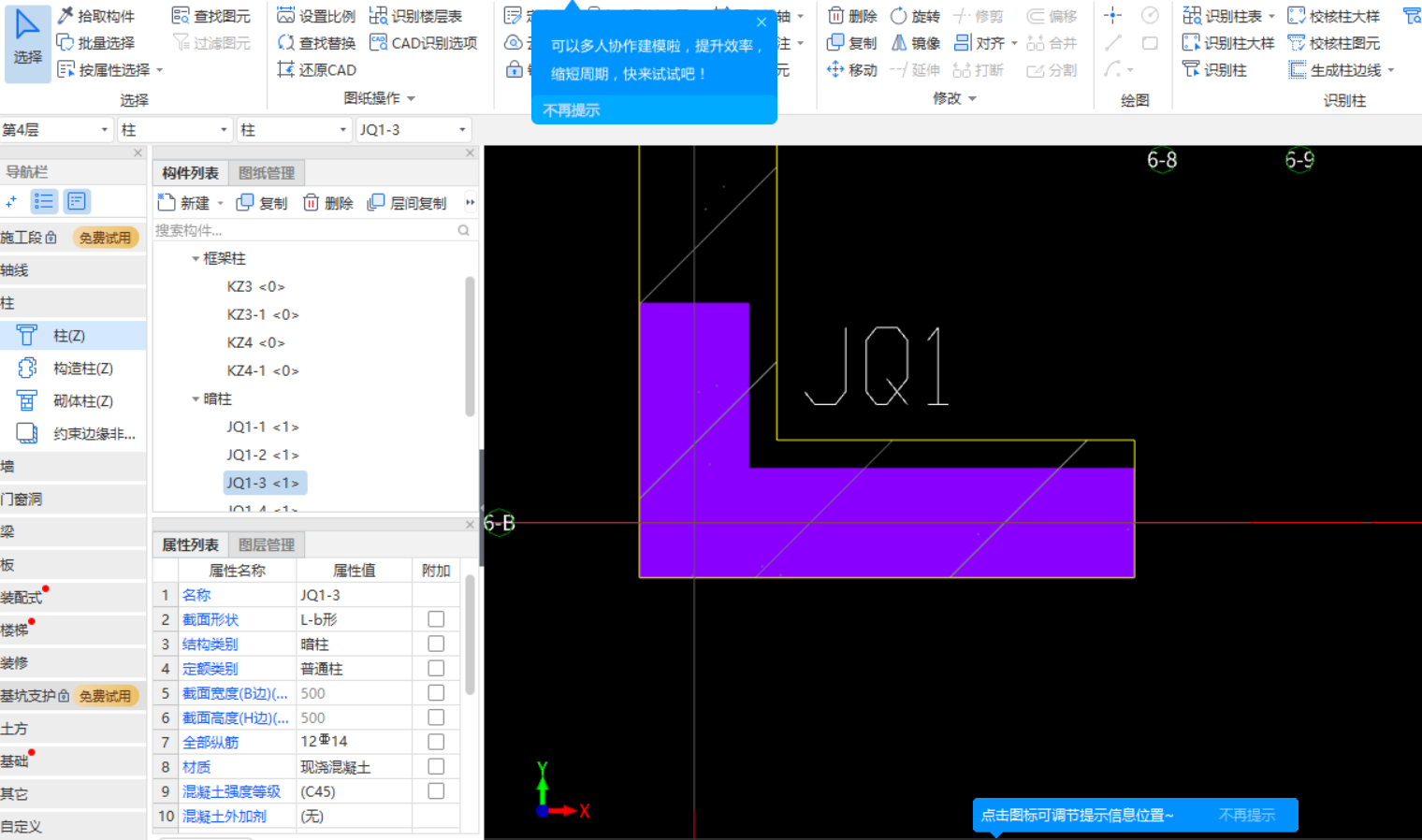 暗柱