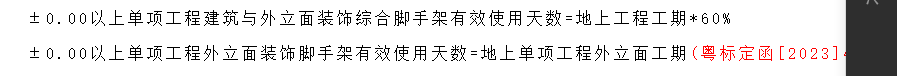 綜合腳手架