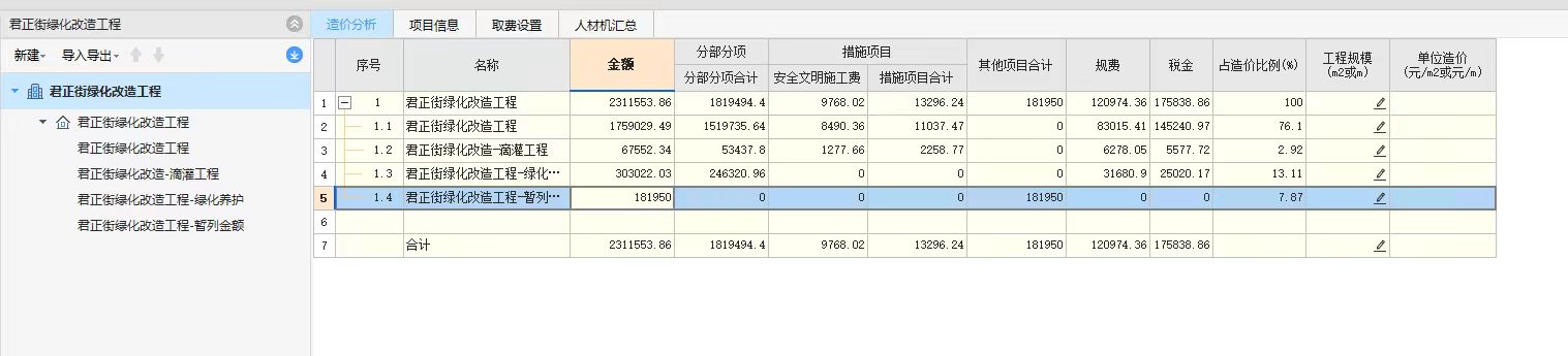 暂列金额