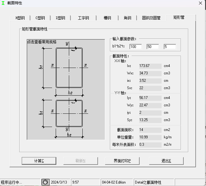 计算面积