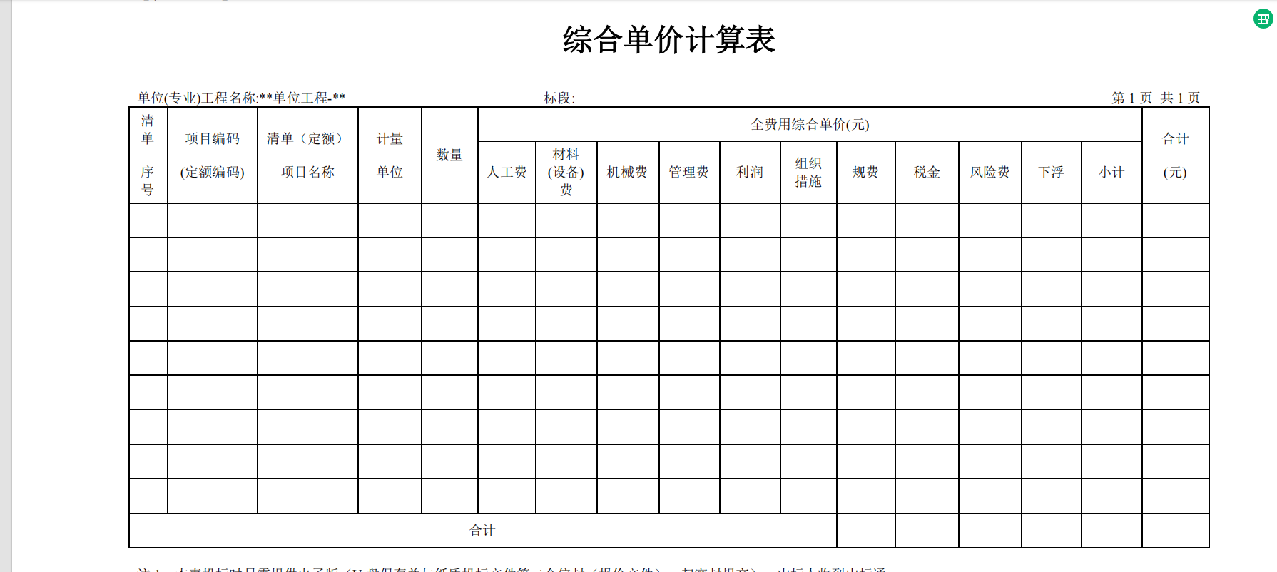 综合单价计算