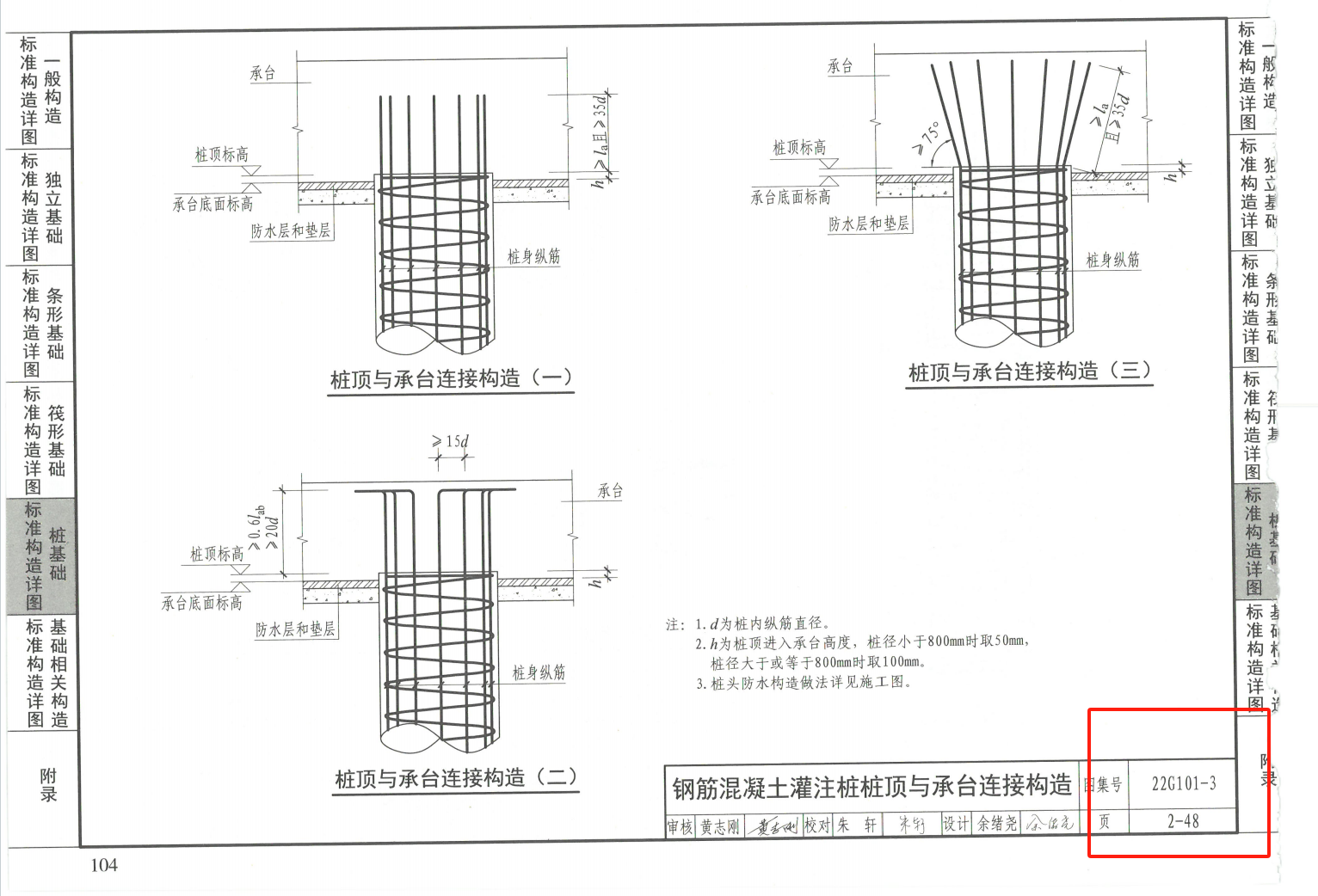 桩