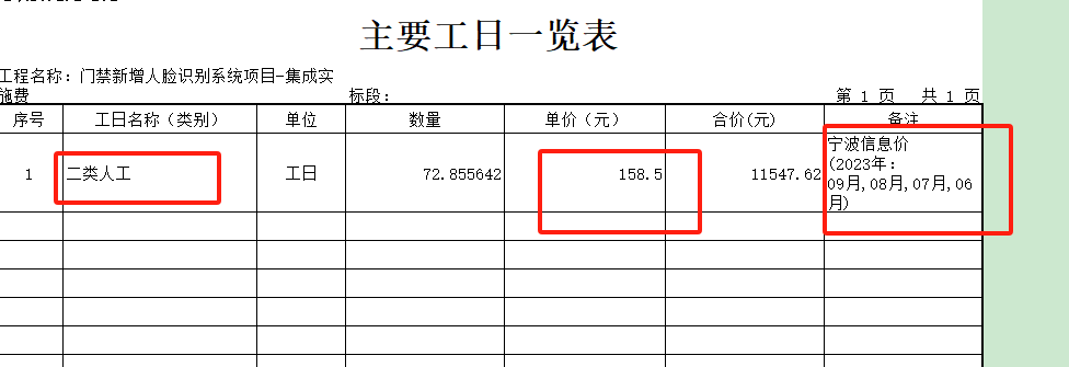 工人信息