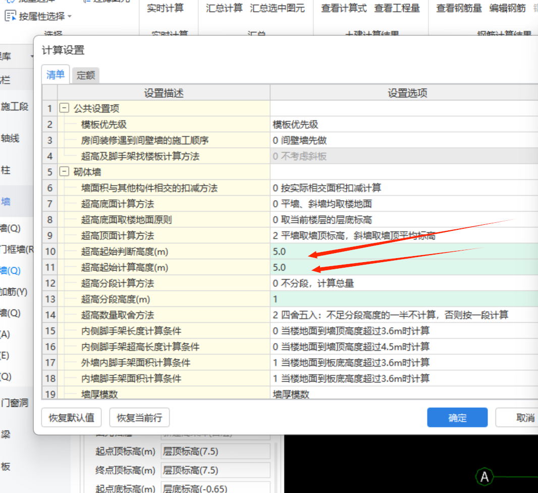 标高设置