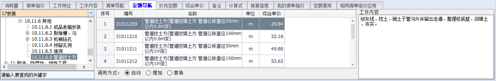 挖沟槽土方