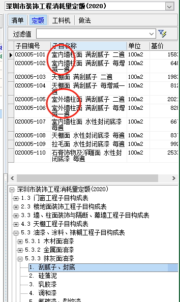 相同的定额