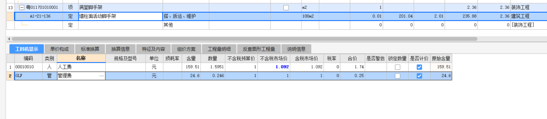 活动脚手架