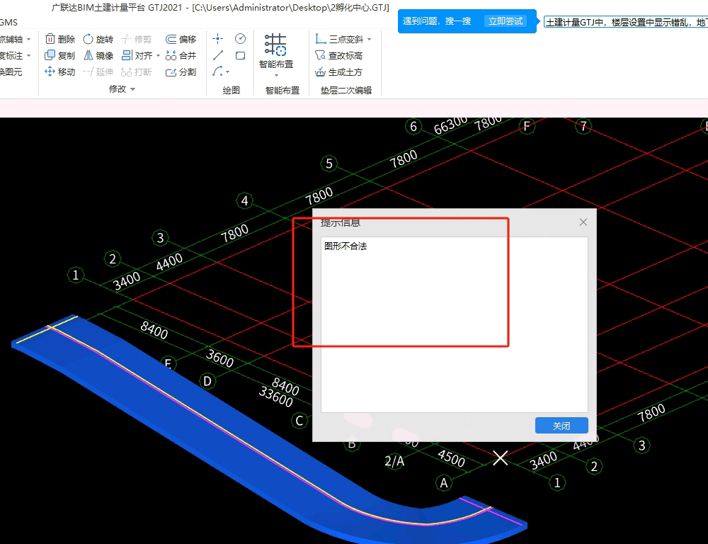 图形不合法
