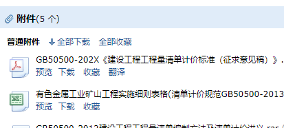 《建设工程工程量清单计价规范》