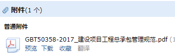 总承包管理
