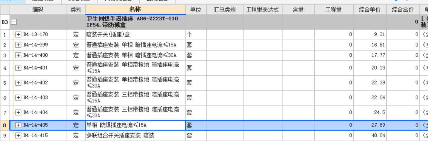 套哪个定额