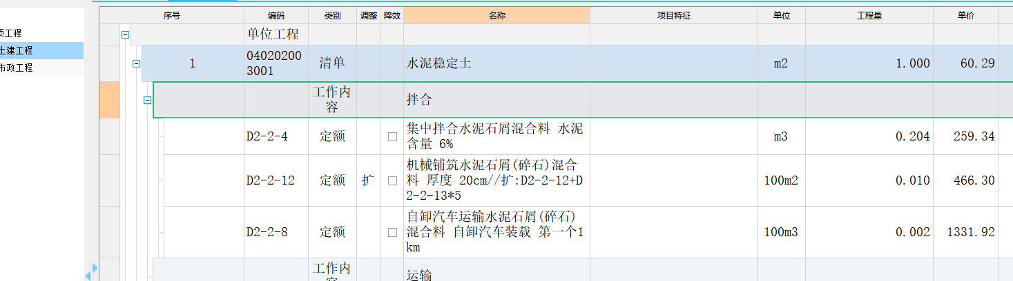 清單定額