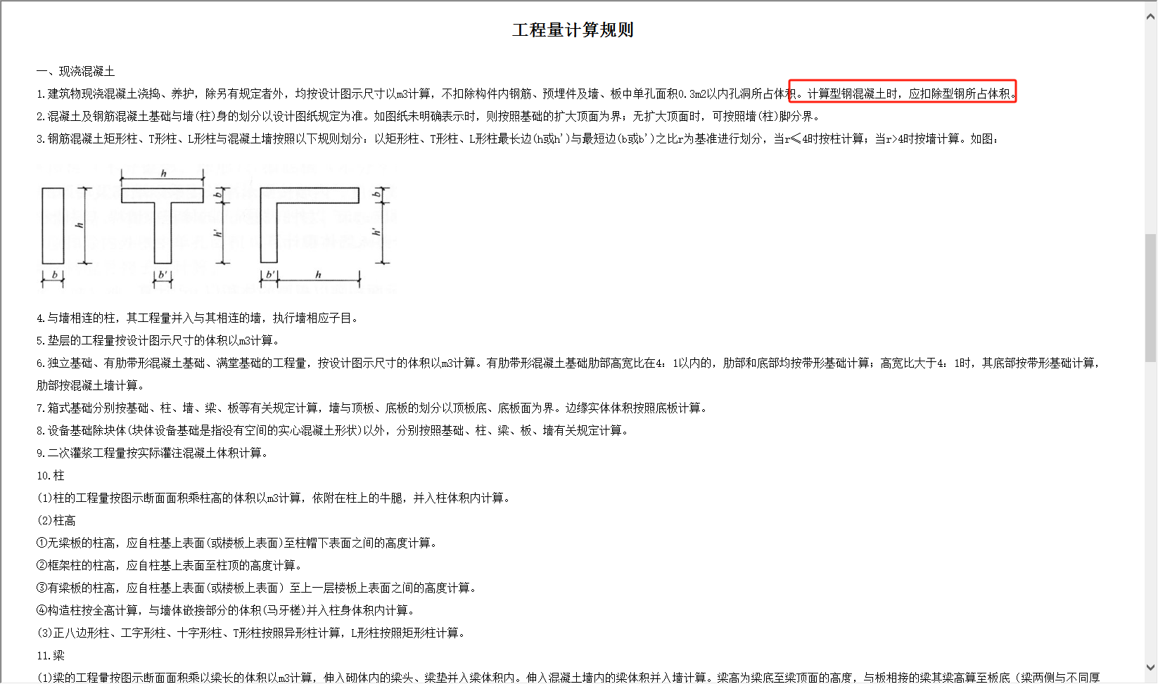 扣减