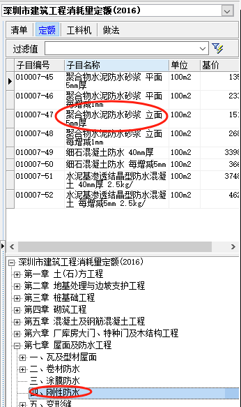 外墙防水