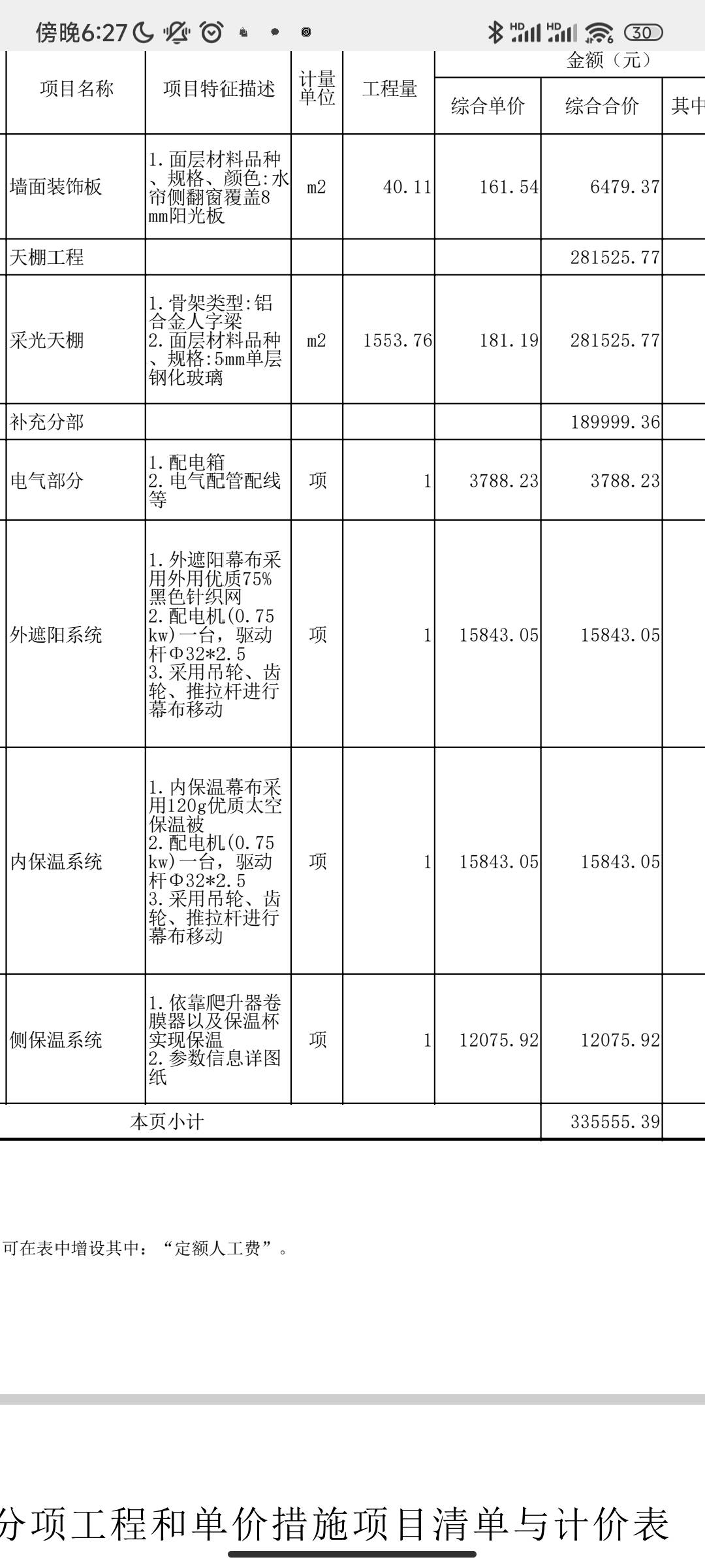 天棚