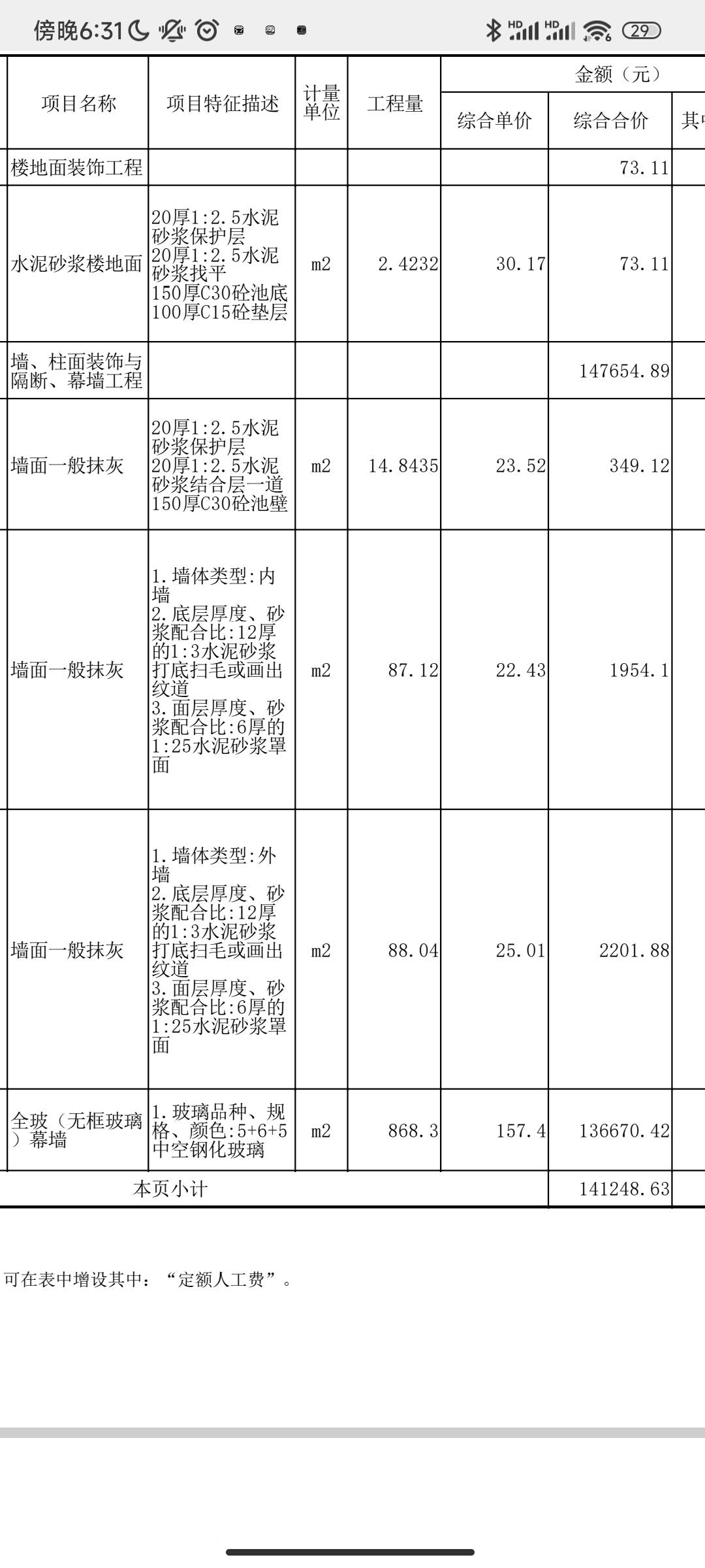 玻璃幕墻